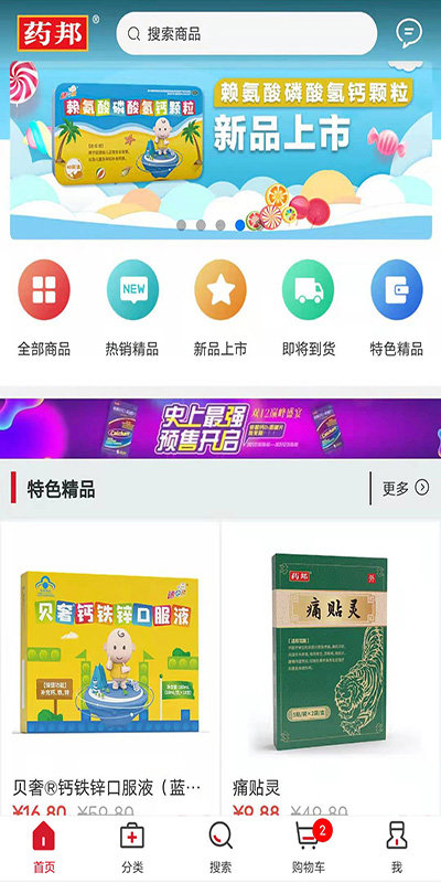 药邦官方app