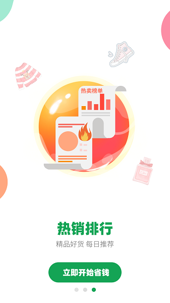 花前省一省app