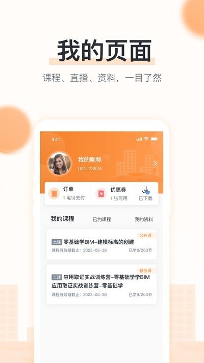 小筑教育bim培训app