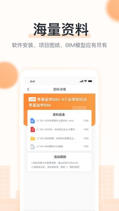 小筑教育bim培训app