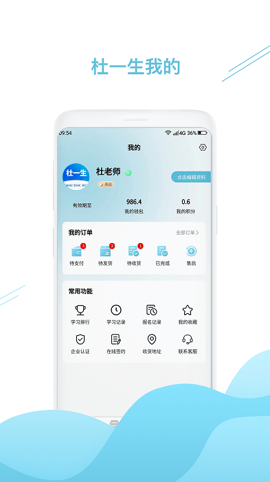 杜一生app