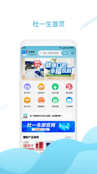 杜一生app