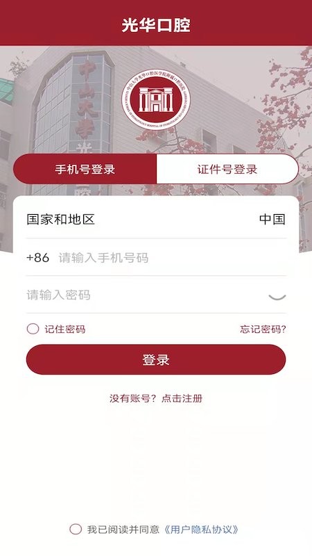 中大光华口腔医院app