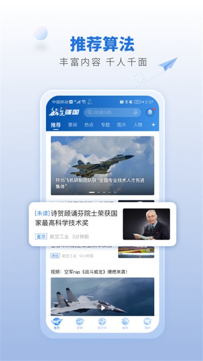 航空强国app