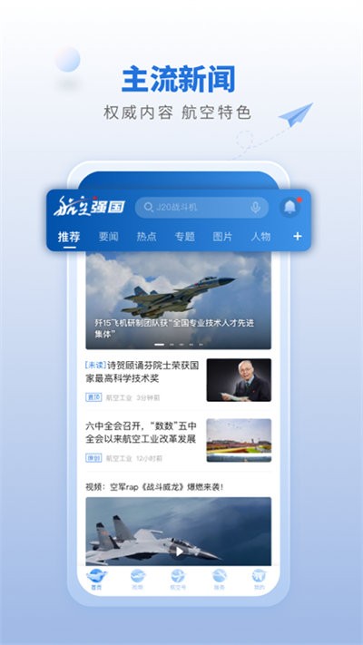 航空强国app