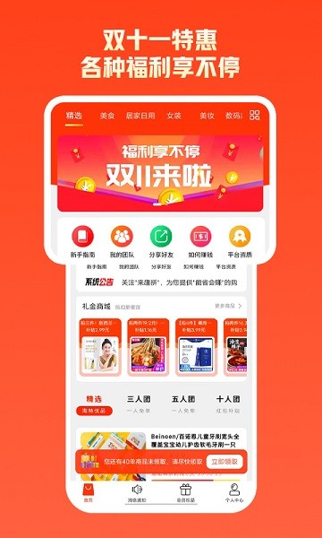 来趣拼app