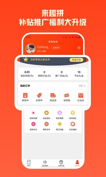 来趣拼app