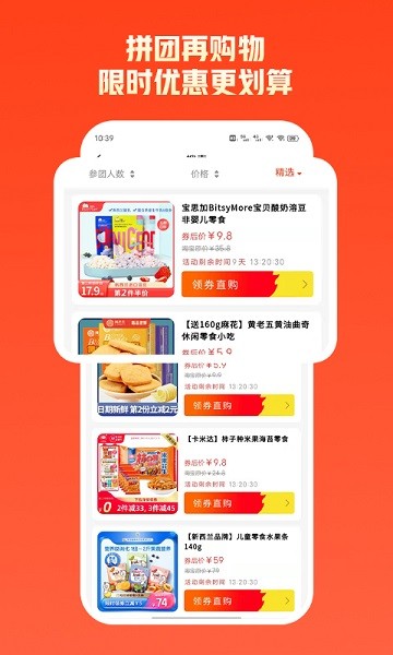 来趣拼app