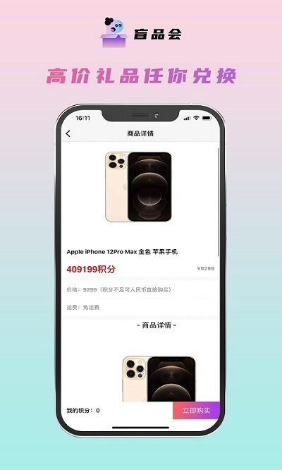 盲品会app