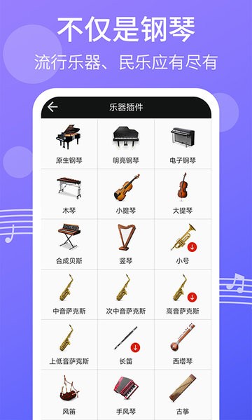 爱弹钢琴app