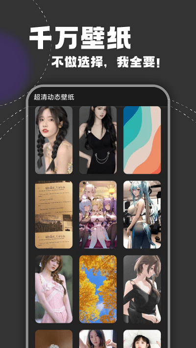 超清动态壁纸app