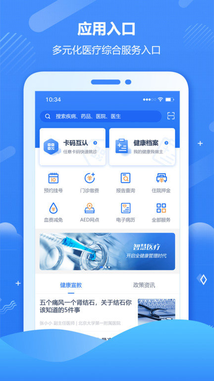 健康海南app