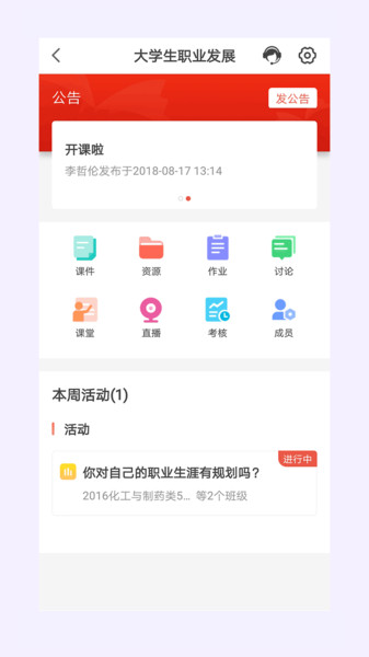 优学院2.0官方版下载