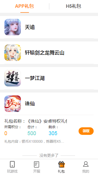 双手玩app