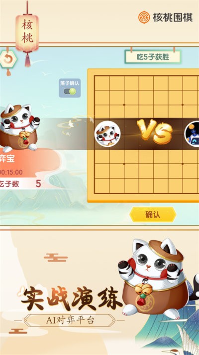 核桃围棋手机版