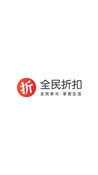 全民折扣软件