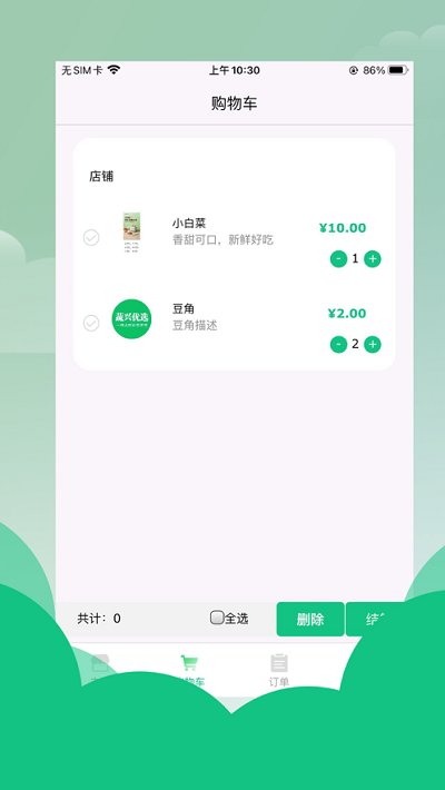 蔬兴优选app