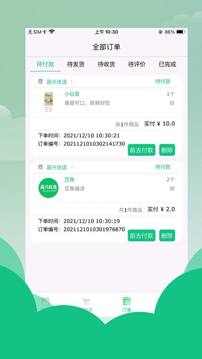 蔬兴优选app