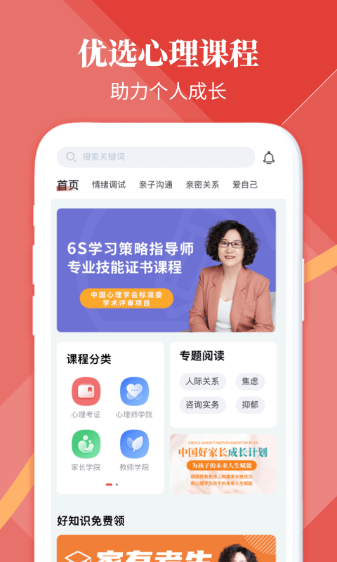 和计划心理app