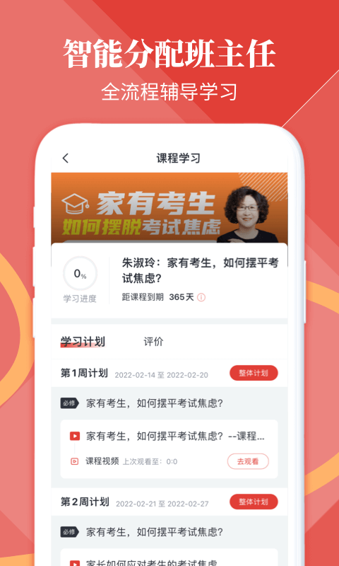 和计划心理app