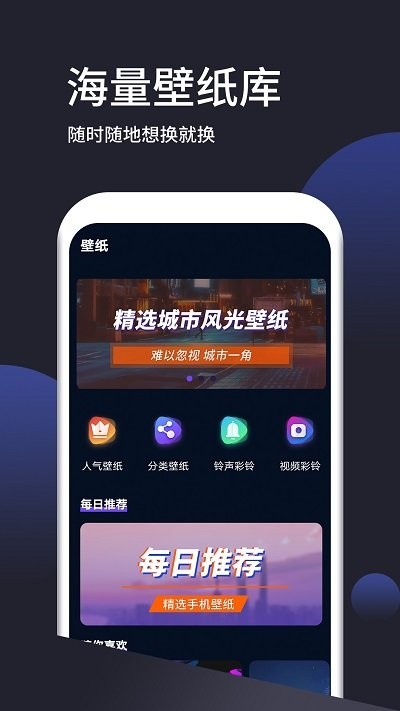 动态手机壁纸大全app