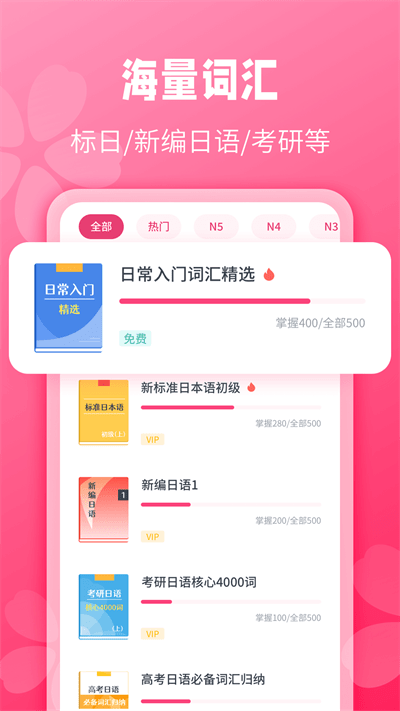 日语背单词app(改名寿司日语学习)