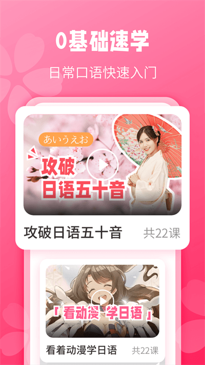 日语背单词app(改名寿司日语学习)