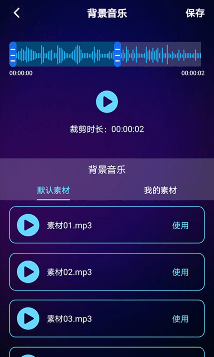 千变语音变声器app