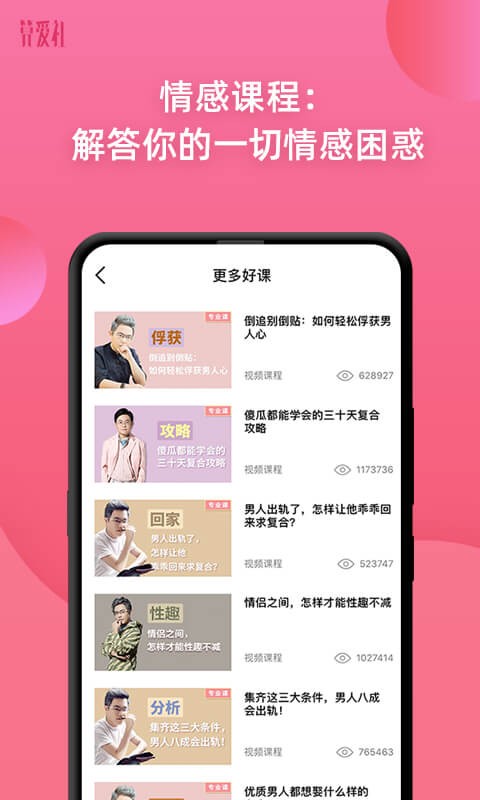 算爱社app