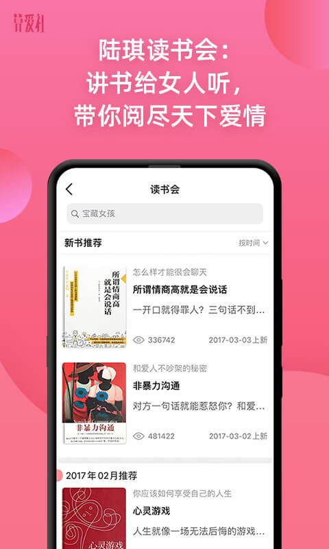 算爱社app