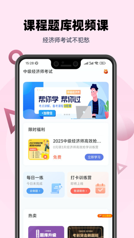 中级经济师帮考题库app