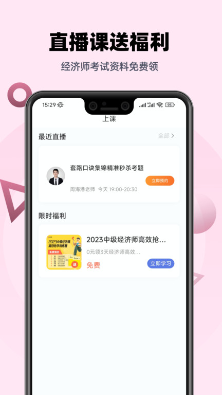 中级经济师帮考题库app