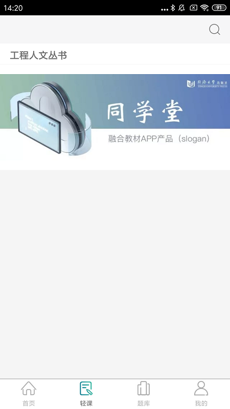 同学堂app