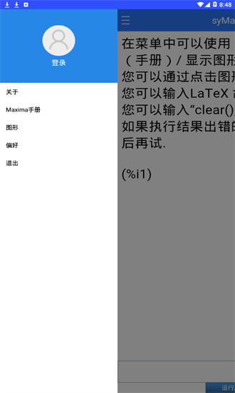 symaxima绘图软件优势