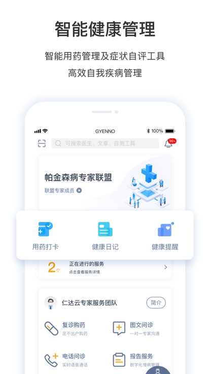 医动力患者版app