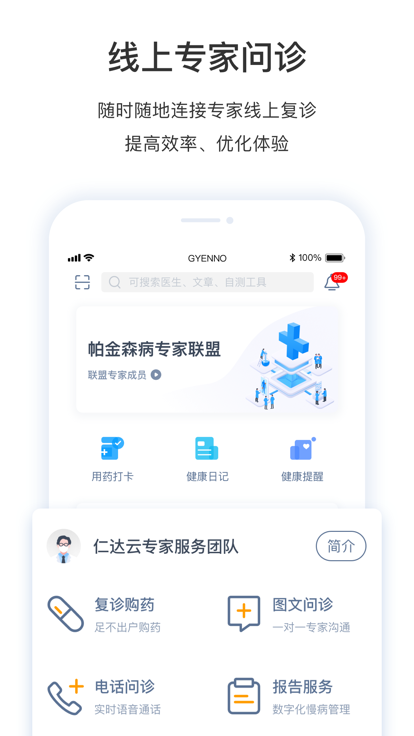 医动力患者版app