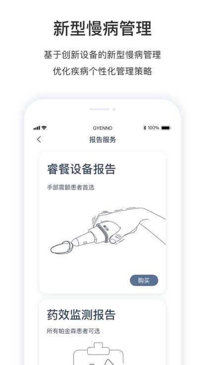 医动力患者版app