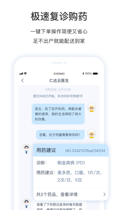 医动力患者版app