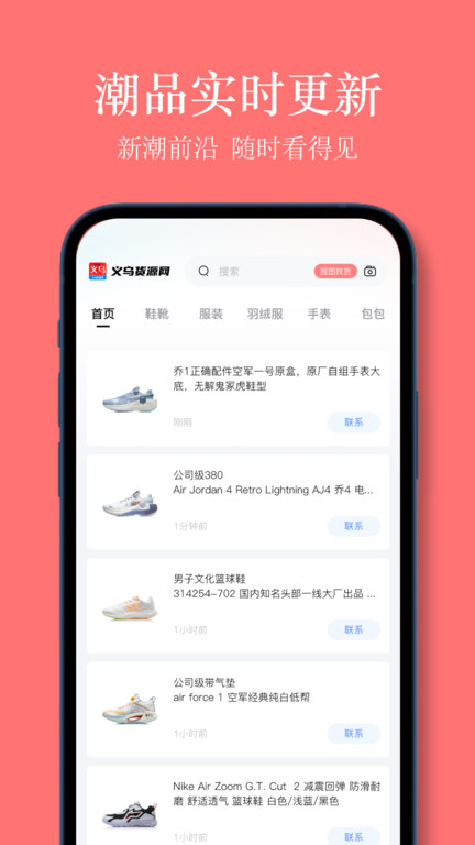 义乌货源网app