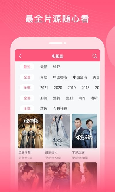 韩剧大全tv app