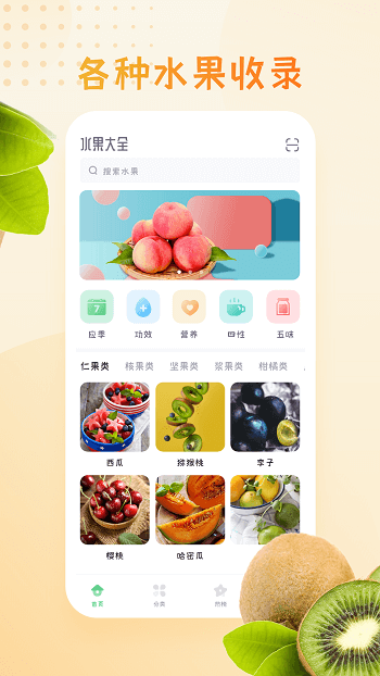 水果大全手机版