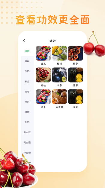 水果大全手机版
