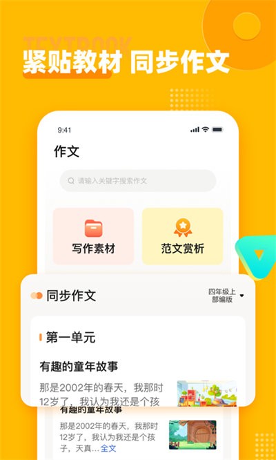 小学作文宝手机版