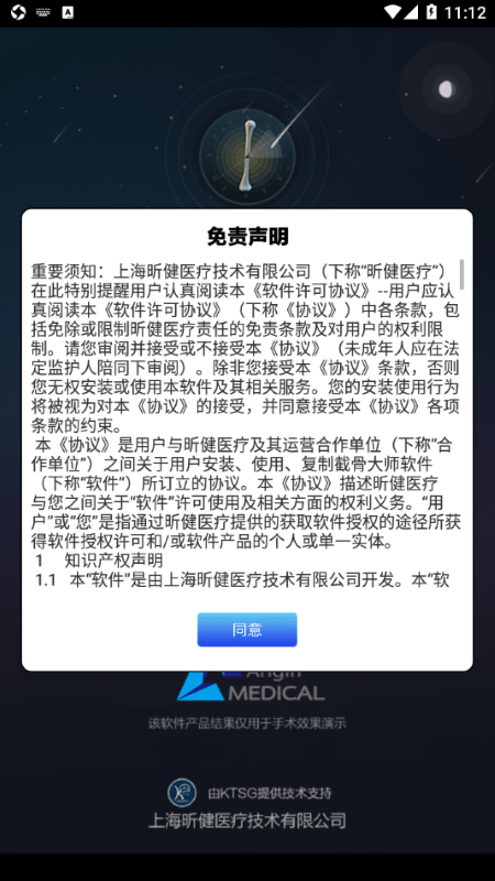 截骨大师app