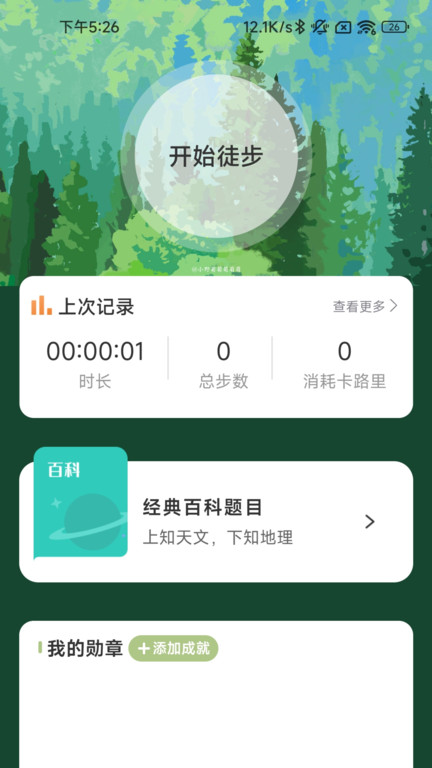 行野绿步app