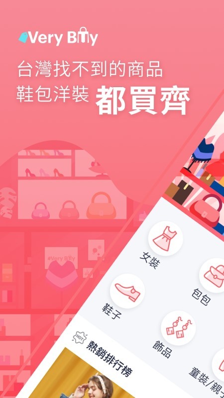 verybuy海外购物app