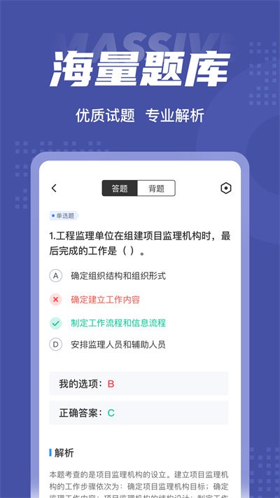 监理工程师考试聚题库app