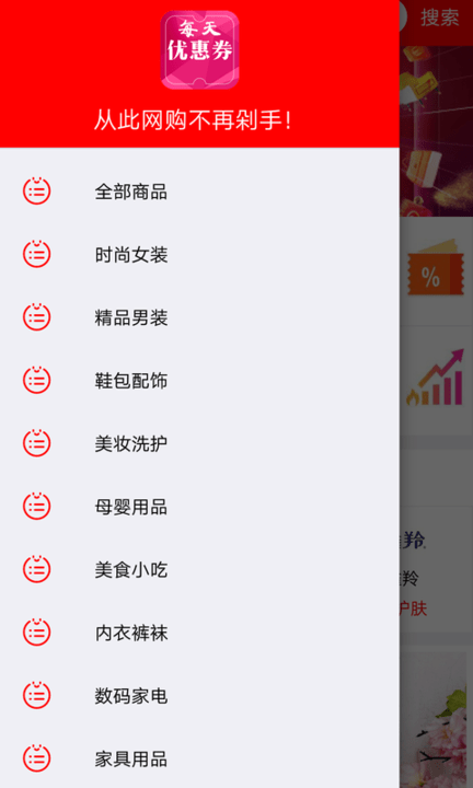 每天优惠券app