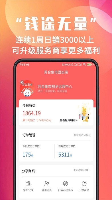 苏合集市团长app