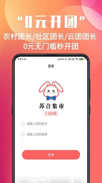 苏合集市团长app